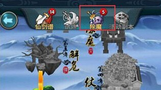 仙剑奇侠传移动版除魔教程 除魔玩法详解截图