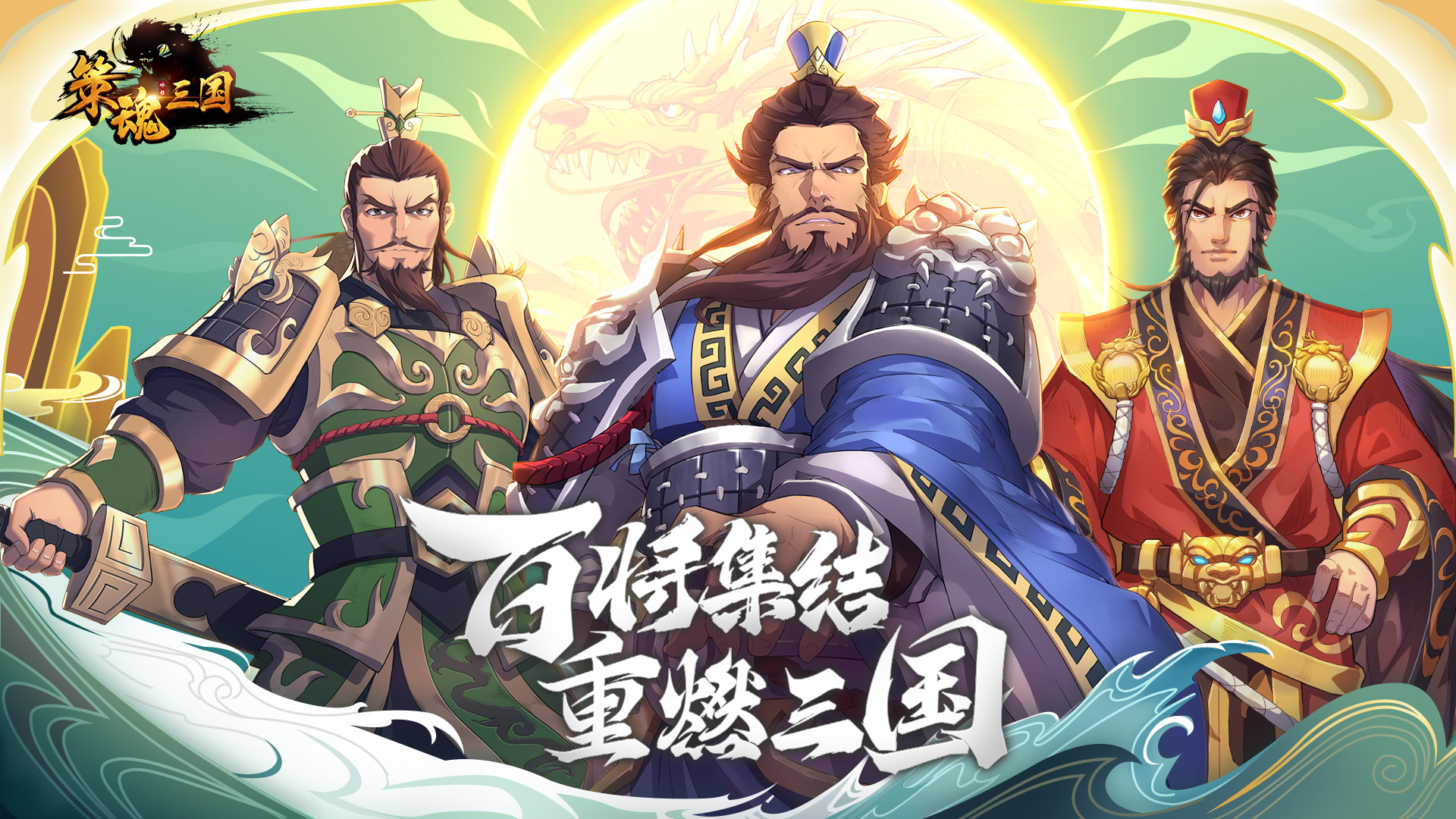战略谋定三国，策魂三国删档内测即将开启截图