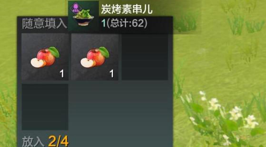 妄想山海炭烤素串怎么做 妄想山海炭烤素串制作方法盘点截图