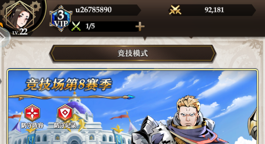 骑士与契约竞技场教程，如何称霸竞技场截图