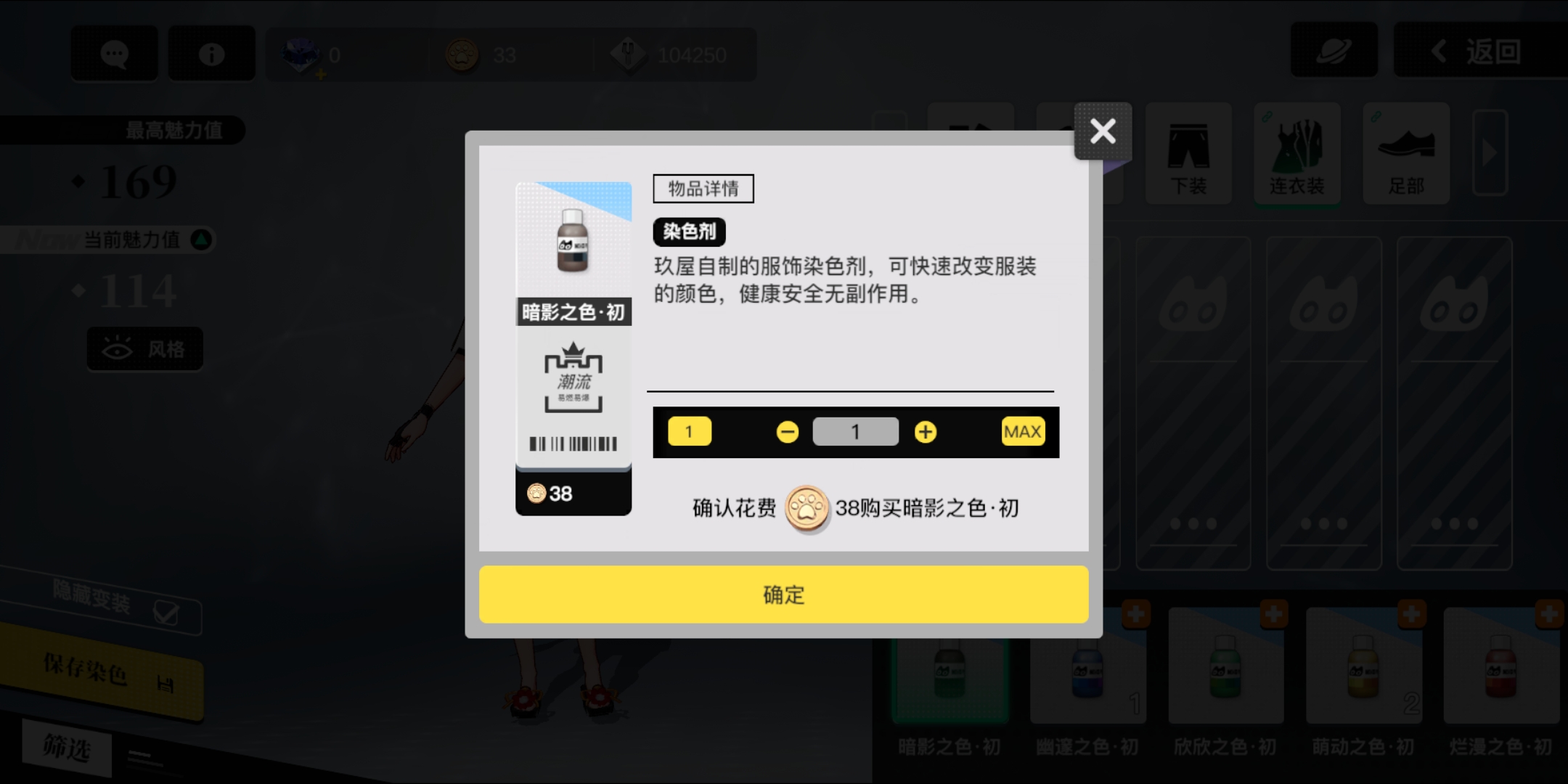 梦想养成计划怎么换衣服 角色服装更换方式盘点截图