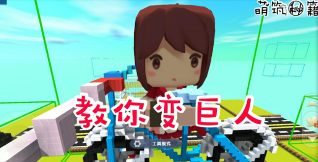 迷你世界怎么变大变小 详细的操作步骤推荐截图