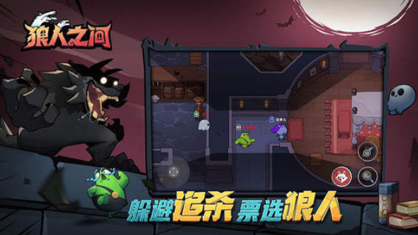 狼人之间狼人怎么玩 狼人玩法技巧推荐截图