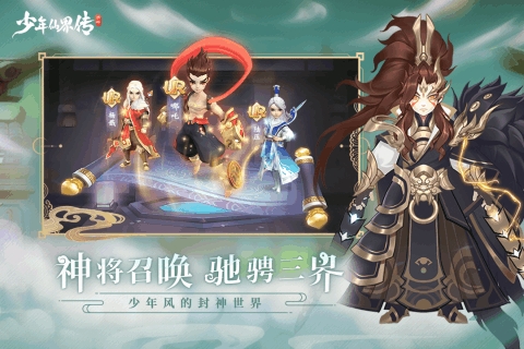 少年仙界传今日开始删档内测，快来畅游美妙的仙界吧截图