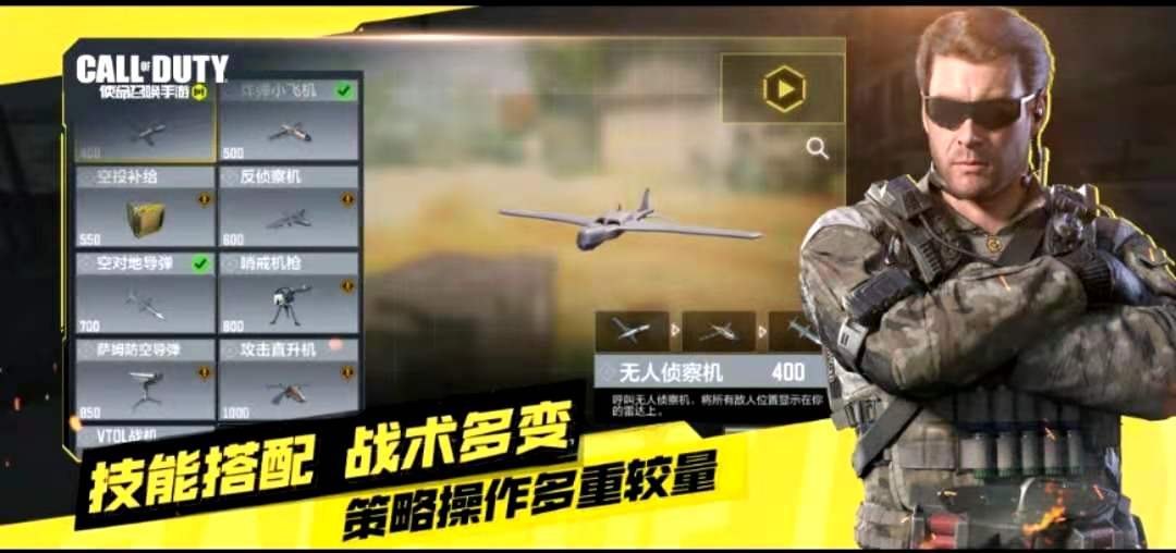 使命召唤游戏手机版怎么带飞机 飞机使用教程截图