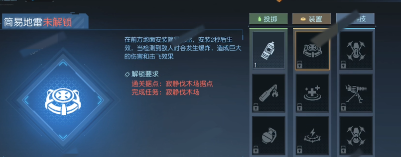 黎明觉醒有哪几款地雷技能 黎明觉醒全部地雷技能盘点截图