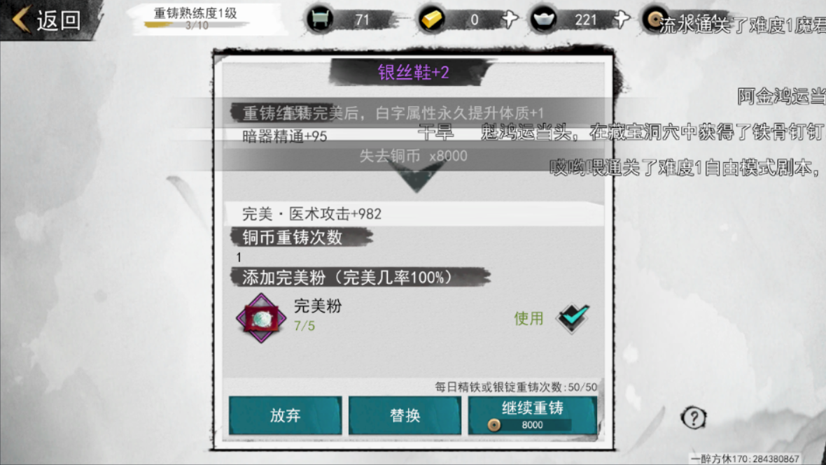我的侠客装备基础属性怎么完美 完美属性需要什么截图