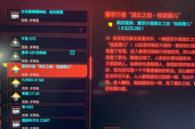 赛博朋克2077怎么换车 赛博朋克2077换车的两种方法截图