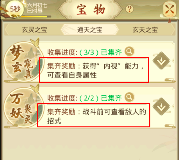 修仙在云端灵宝系统教程 灵宝系统使用盘点截图