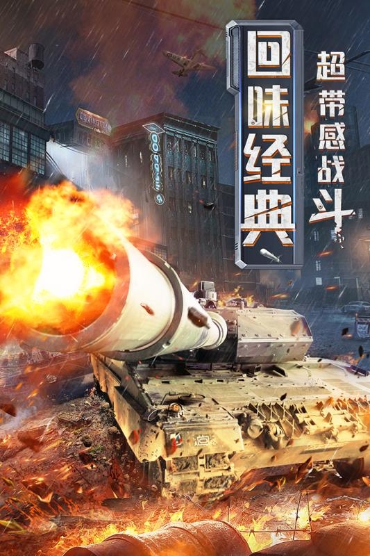装甲联队online即将开始删档内测，快和好友一起体验截图