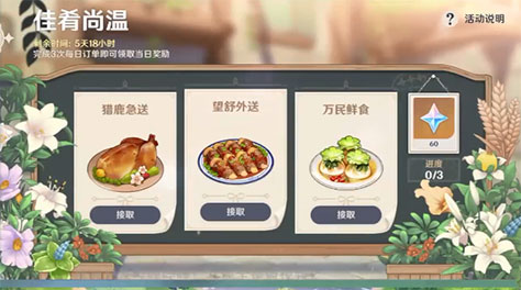 原神游戏手机版佳肴尚温怎么过 佳肴尚温路线教程截图