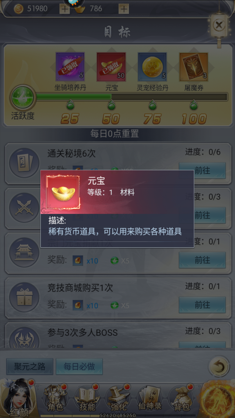 武极天下游戏手机版怎么快速刷元宝 刷元宝途径有哪几款截图