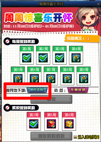 dnf周周惊喜乐开怀怎么签到 周周惊喜乐开怀签到方法截图