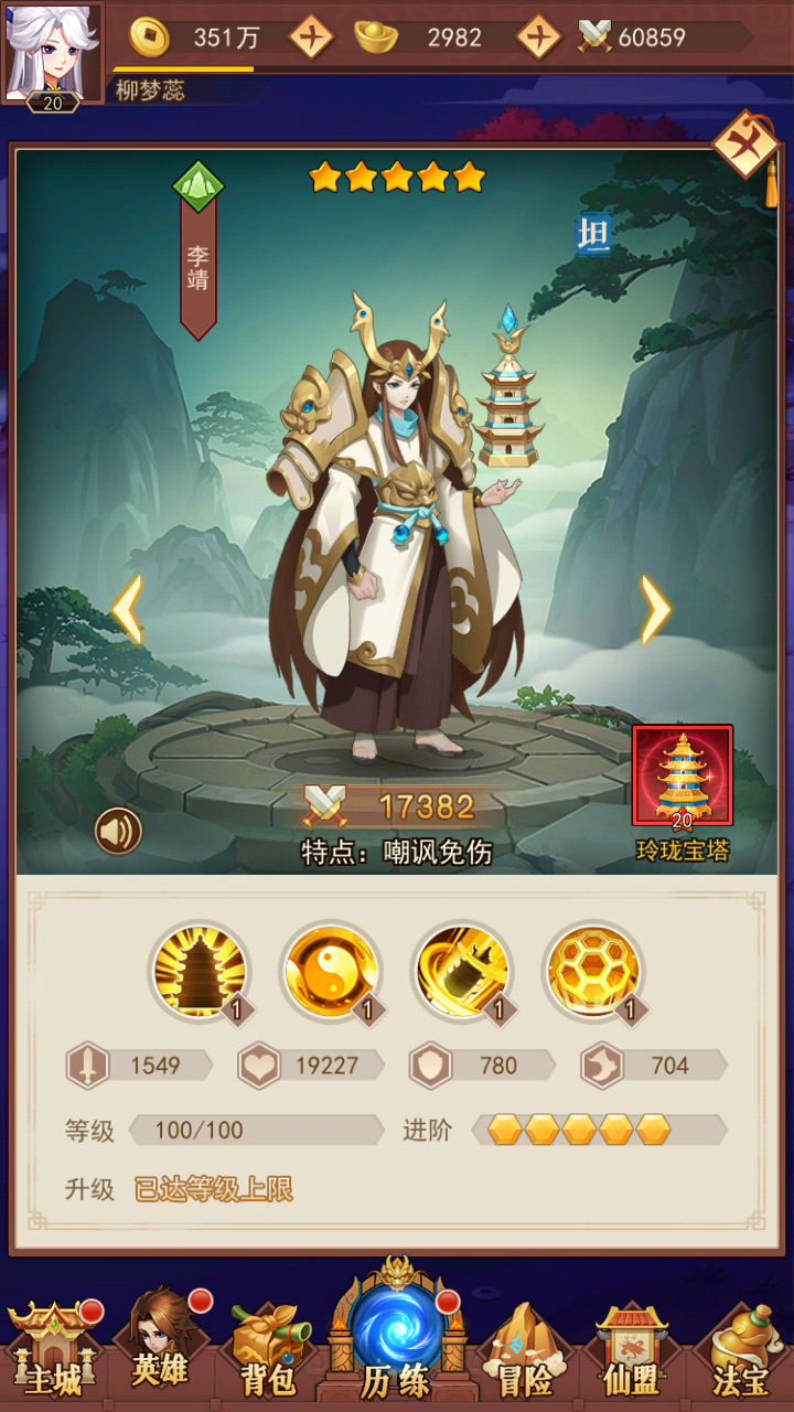 侠客道游戏手机版英雄排行 高战力英雄大对比截图