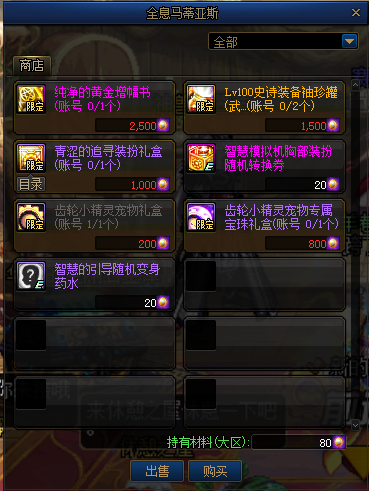 dnf智慧模拟机商店换什么 智慧模拟机兑换优先级分析截图