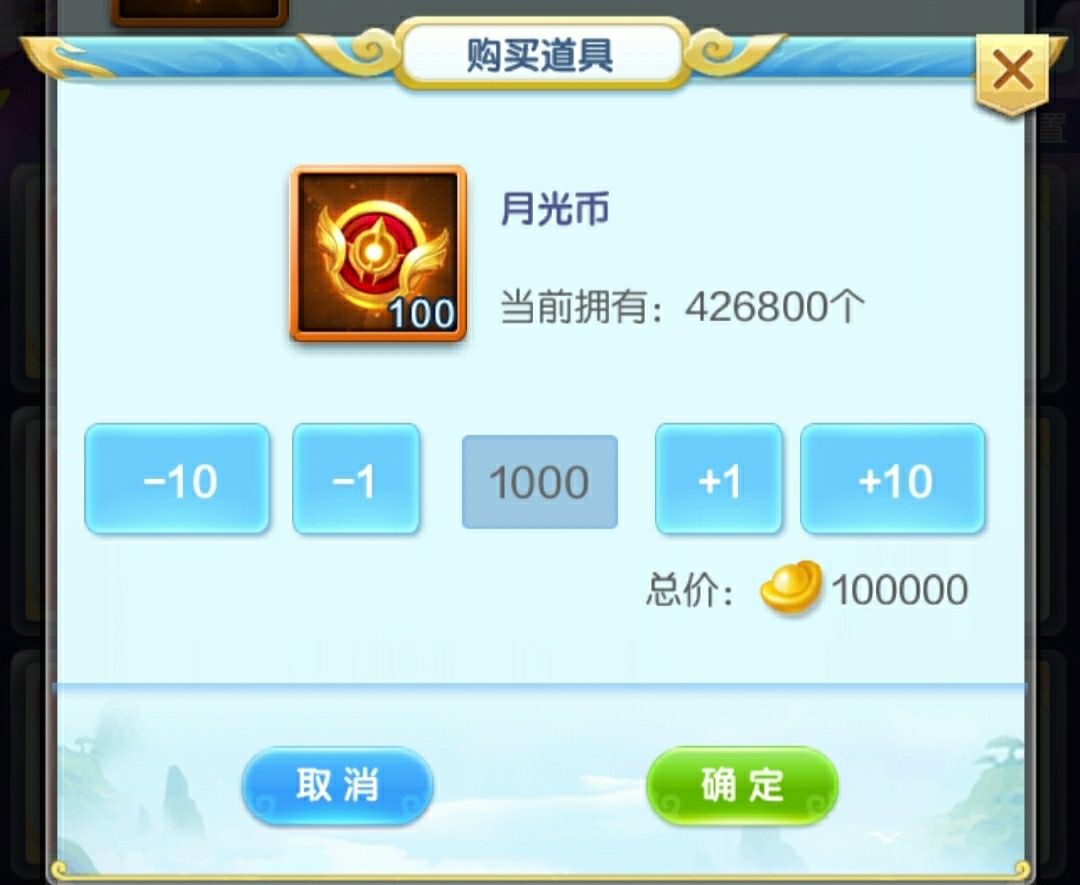 道友请留步月光币怎么用 月光币使用指南截图