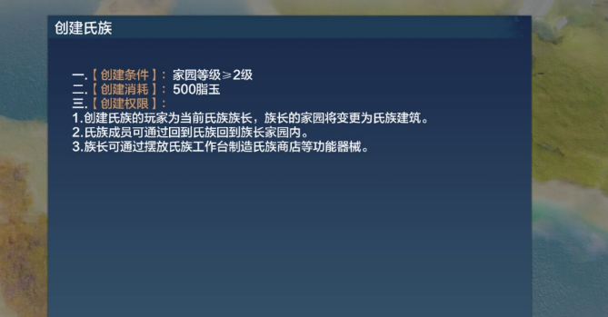 妄想山海守护氏族怎么做 守护氏族做法教程截图