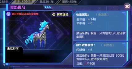 我的起源青焰斑马怎么抓 青焰斑马刷新地点和属性盘点截图