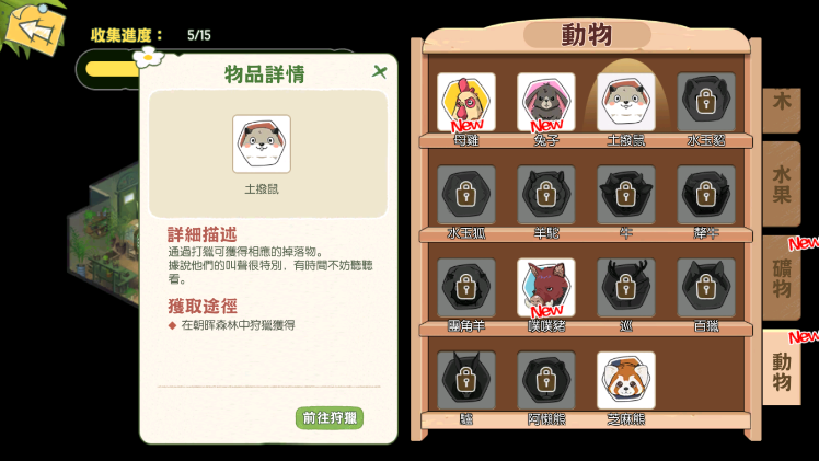 小森生活土拨鼠怎么捕猎 教你降服土拨鼠截图