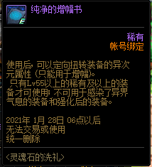 dnf灵魂石的洗礼有没有奖励 灵魂石洗礼奖励指引截图