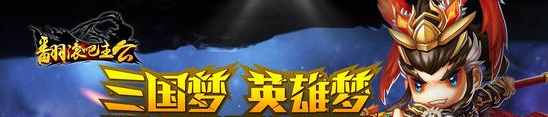 翻滚吧主公金币教程 金币获取途径详解截图