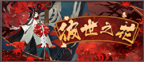 阴阳师迷蝶寻迹有没有奖励 迷蝶寻迹玩法教程截图