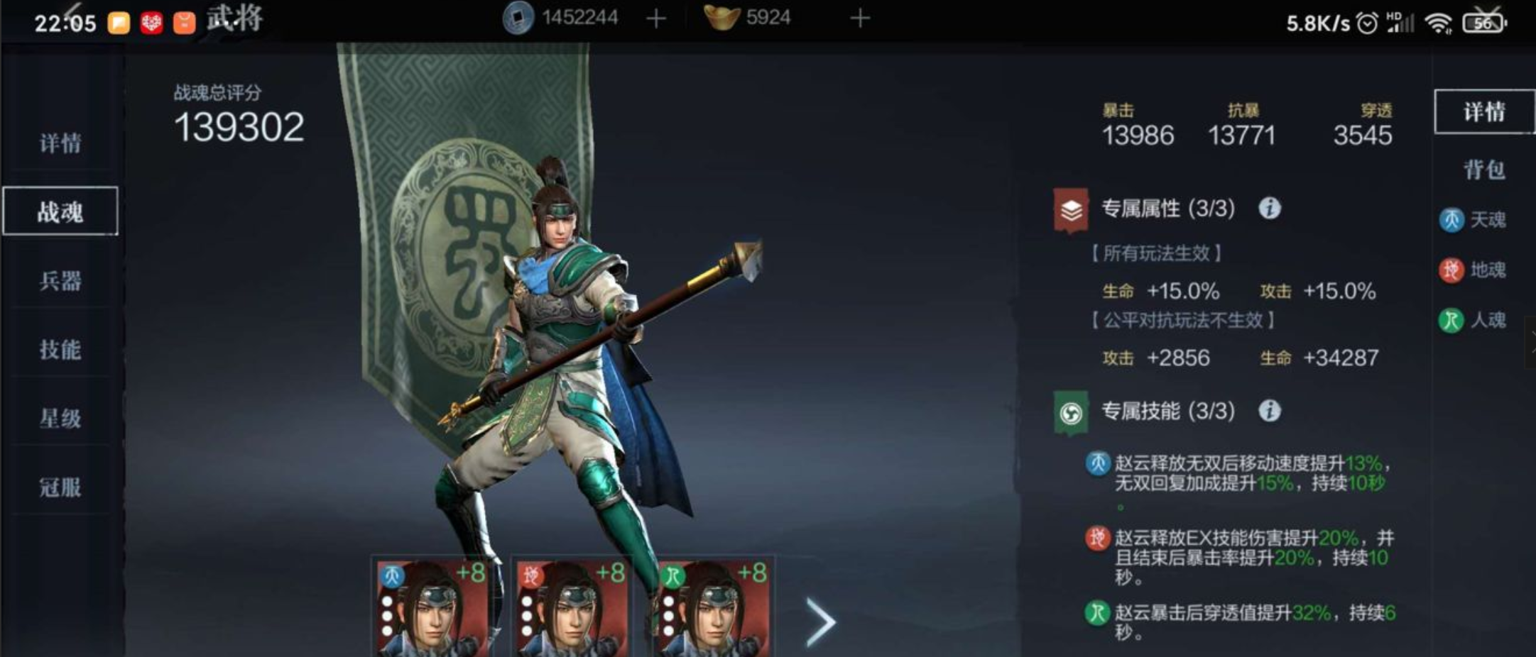 真三国无双霸战魂进阶教程 战魂进阶攻略指引截图