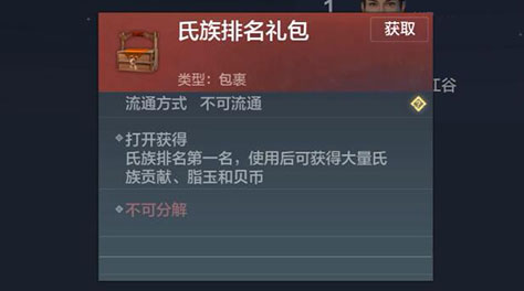 妄想山海氏族怎么创建 氏族创建方法推荐截图