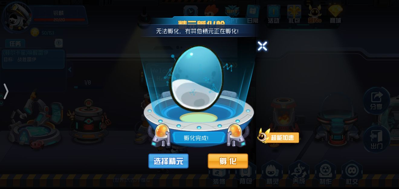赛尔号星球大战孵化器在哪里 孵化器制造教程截图