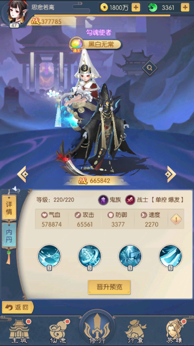 少年御灵师黑白无常厉害吗 黑白无常技能战力如何截图