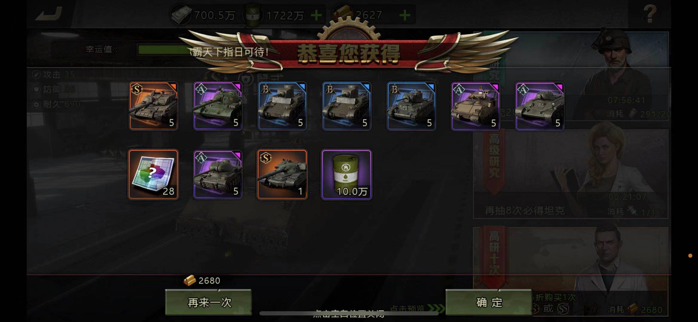 我的坦克我的团怎么用十连抽 讲究时机的十连抽截图