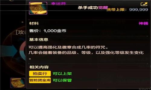 dnf游戏手机版幸运符强化13多少钱 幸运符强化13价格详情截图