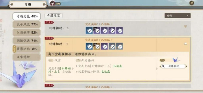 天涯明月刀叶知秋逆天改命怎么做 逆天改命玩法详解截图