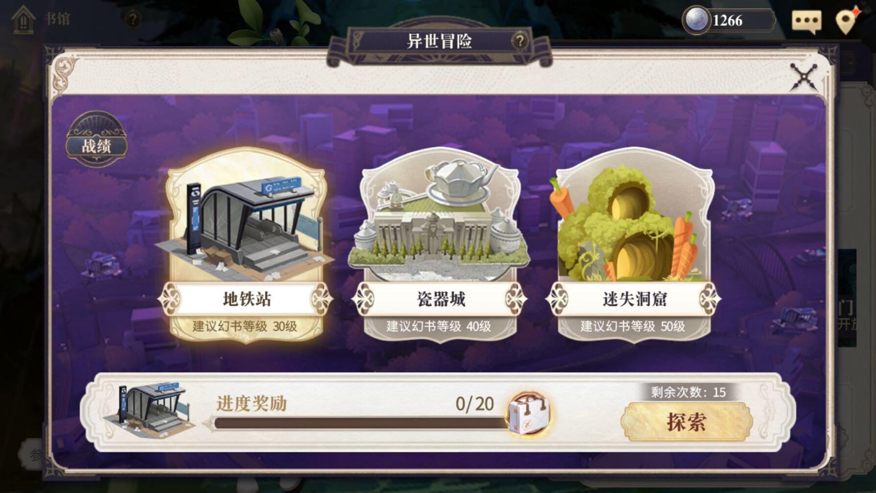幻书启世录地铁站探险阵容怎么搭 探索地铁站阵容搭配分享截图