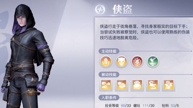 天谕游戏手机版社会职业哪些赚钱 侠盗职业是你最好的选择截图