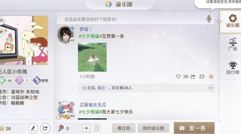 天谕游戏手机版怎么踩别人的谕乐圈 谕乐圈怎么玩截图