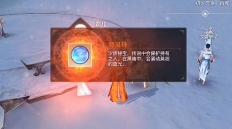 天谕游戏手机版怎么获取海灵珠 海灵珠获取技巧截图