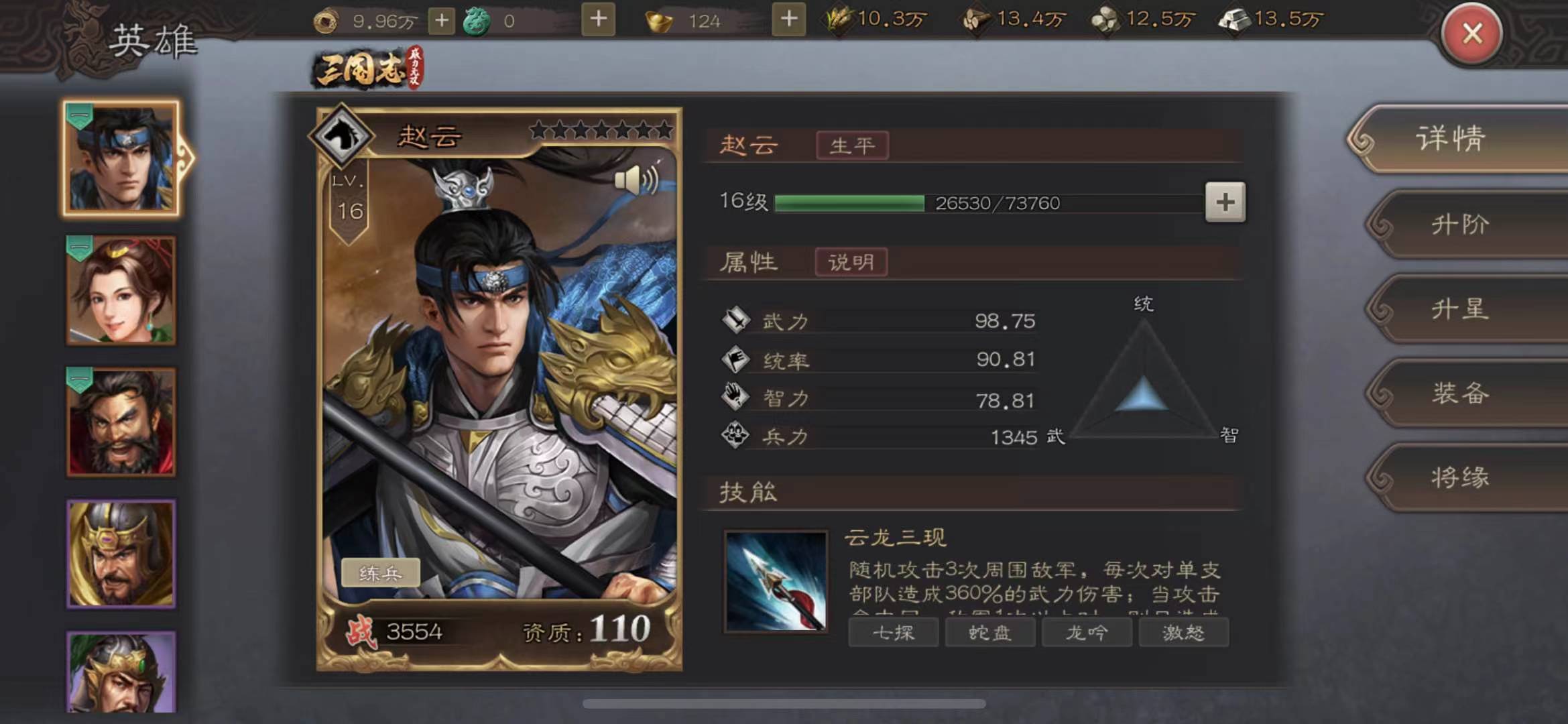 三国志威力无双打野武将分享 打野武将选择方法截图