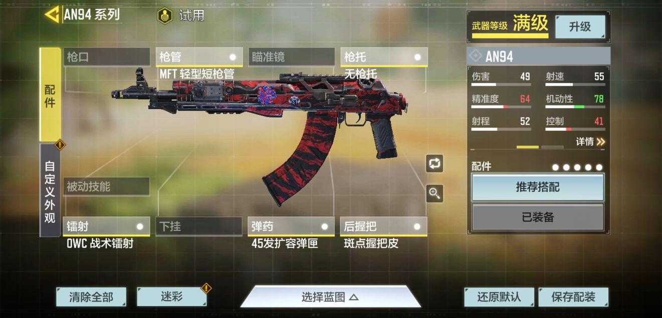 使命召唤游戏手机版高端局怎么打 高端局武器分享截图