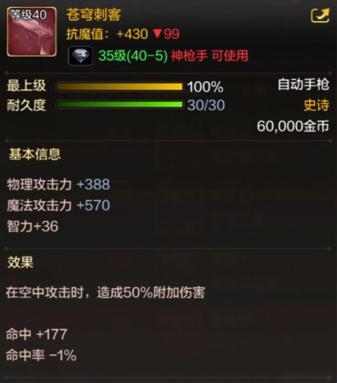 dnf游戏手机版机械师使用什么武器好 机械师佩戴武器教程截图