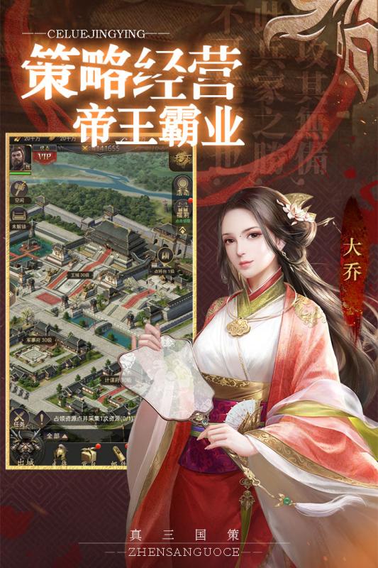 真三国策即将开始删档内测，快来三国乱世中驰骋吧截图