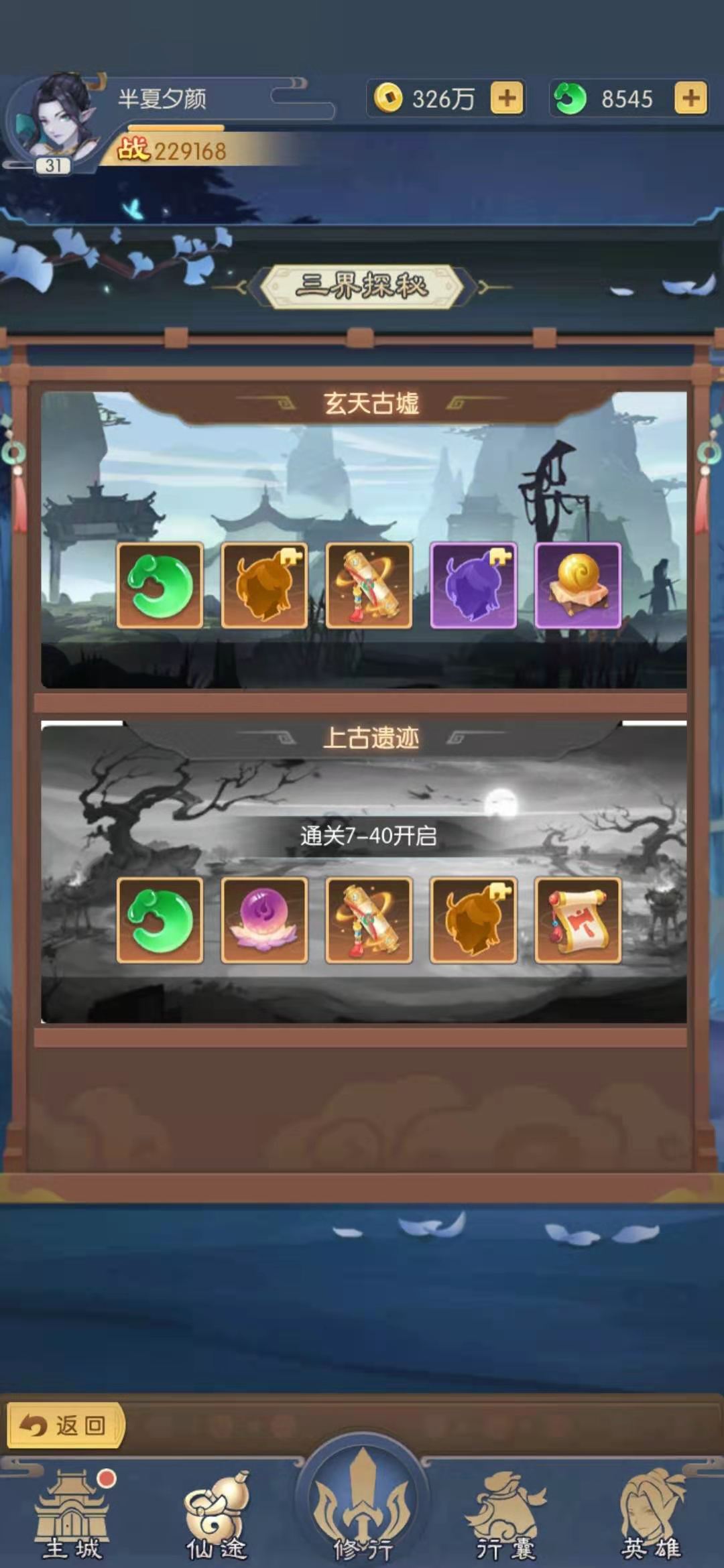少年御灵师玄天古墟怎么过 玄天古墟玩法教程截图