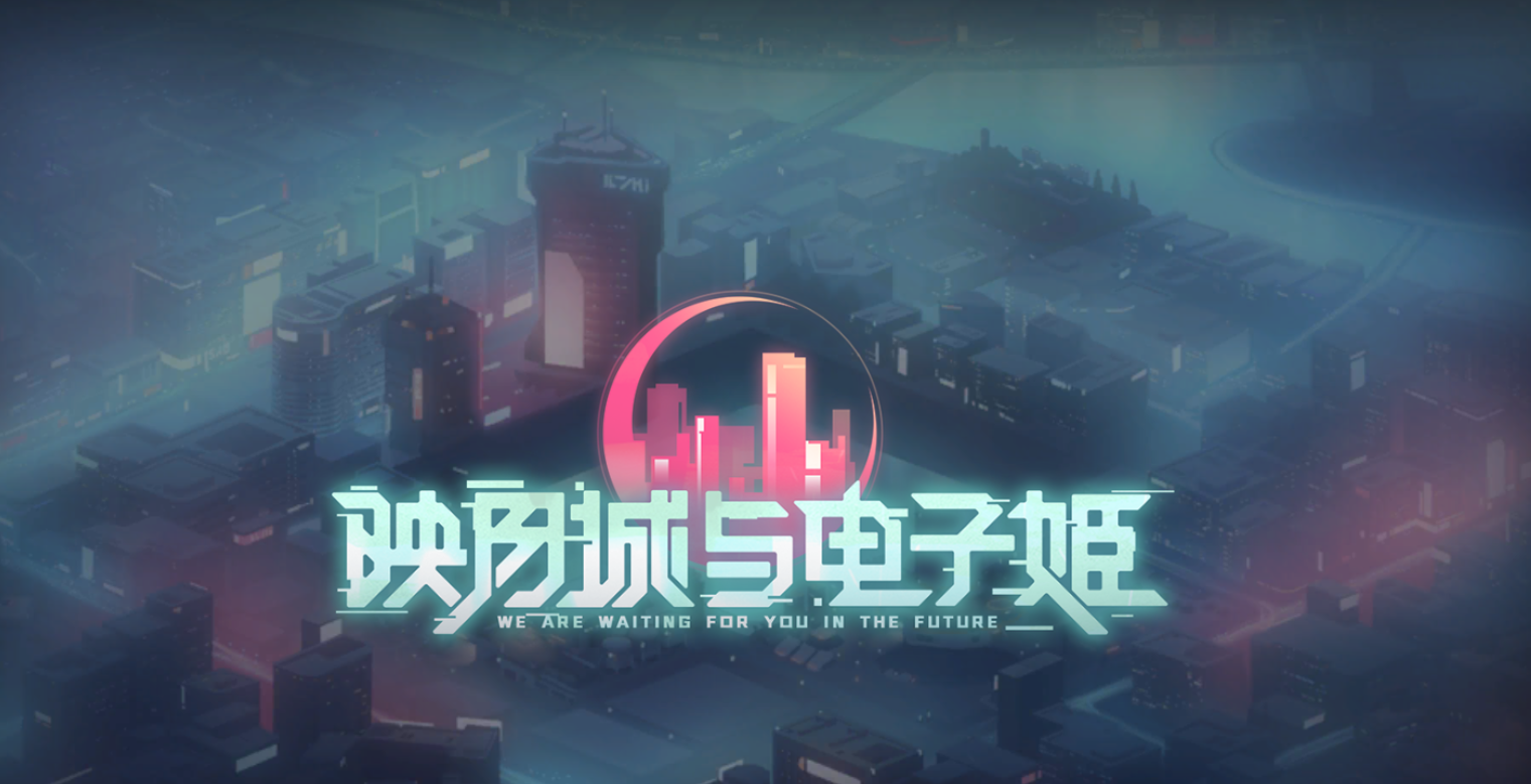 映月城与电子姬加速器使用攻略截图