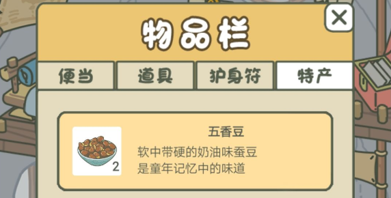 旅行青蛙国产之旅特产合辑 各区域特产指引截图