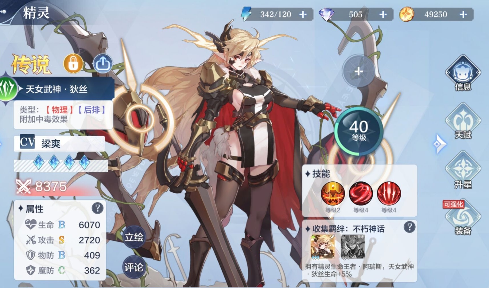 【春节】奥奇传说游戏手机版天女武神·狄丝怎么样 狄丝技能属性指引截图