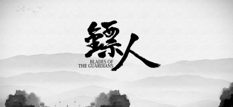 镖人游戏手机版赤沙镇奇闻异志教程 赤沙镇奇闻异志详解截图
