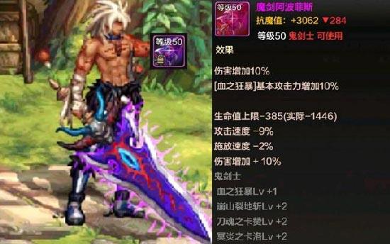 dnf游戏手机版阿波菲斯魔剑适合谁 适合魔剑的职业指引截图