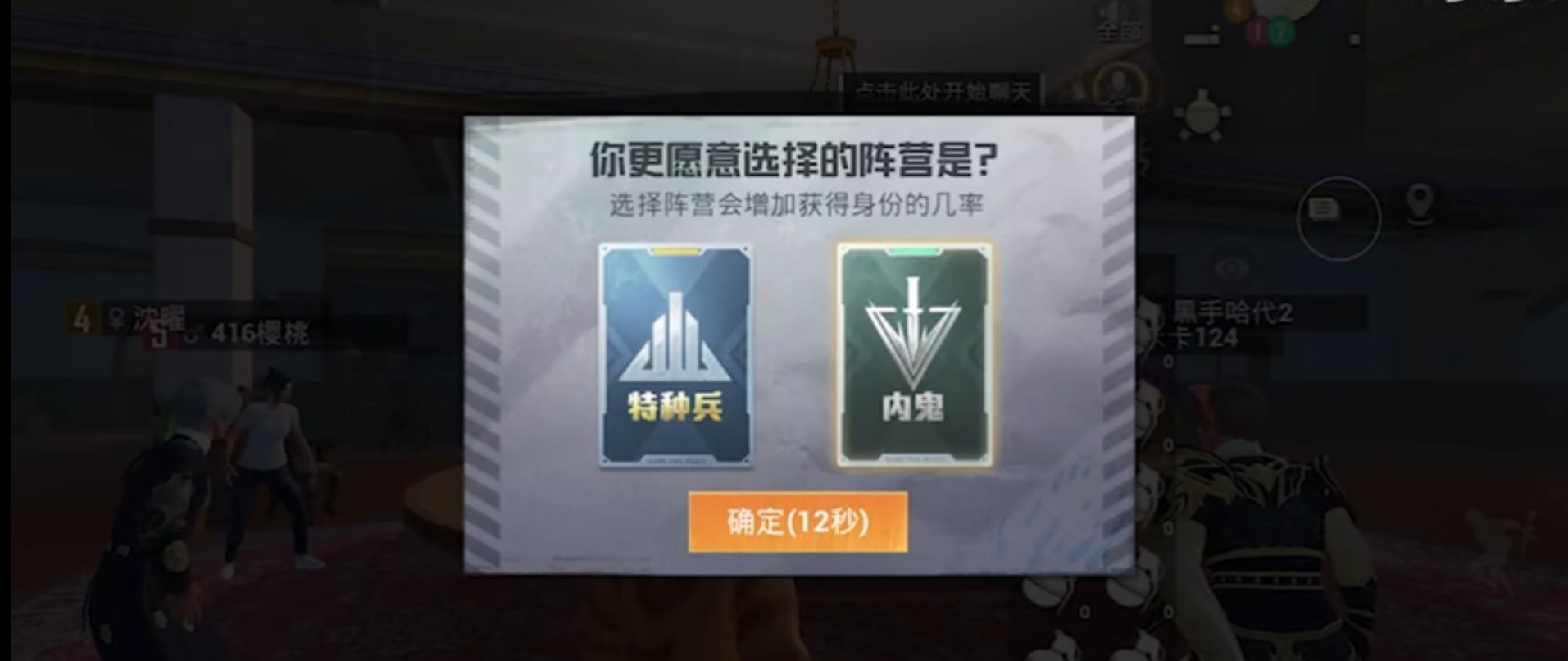 和平精英内鬼模式怎么玩 内鬼模式玩法解析截图
