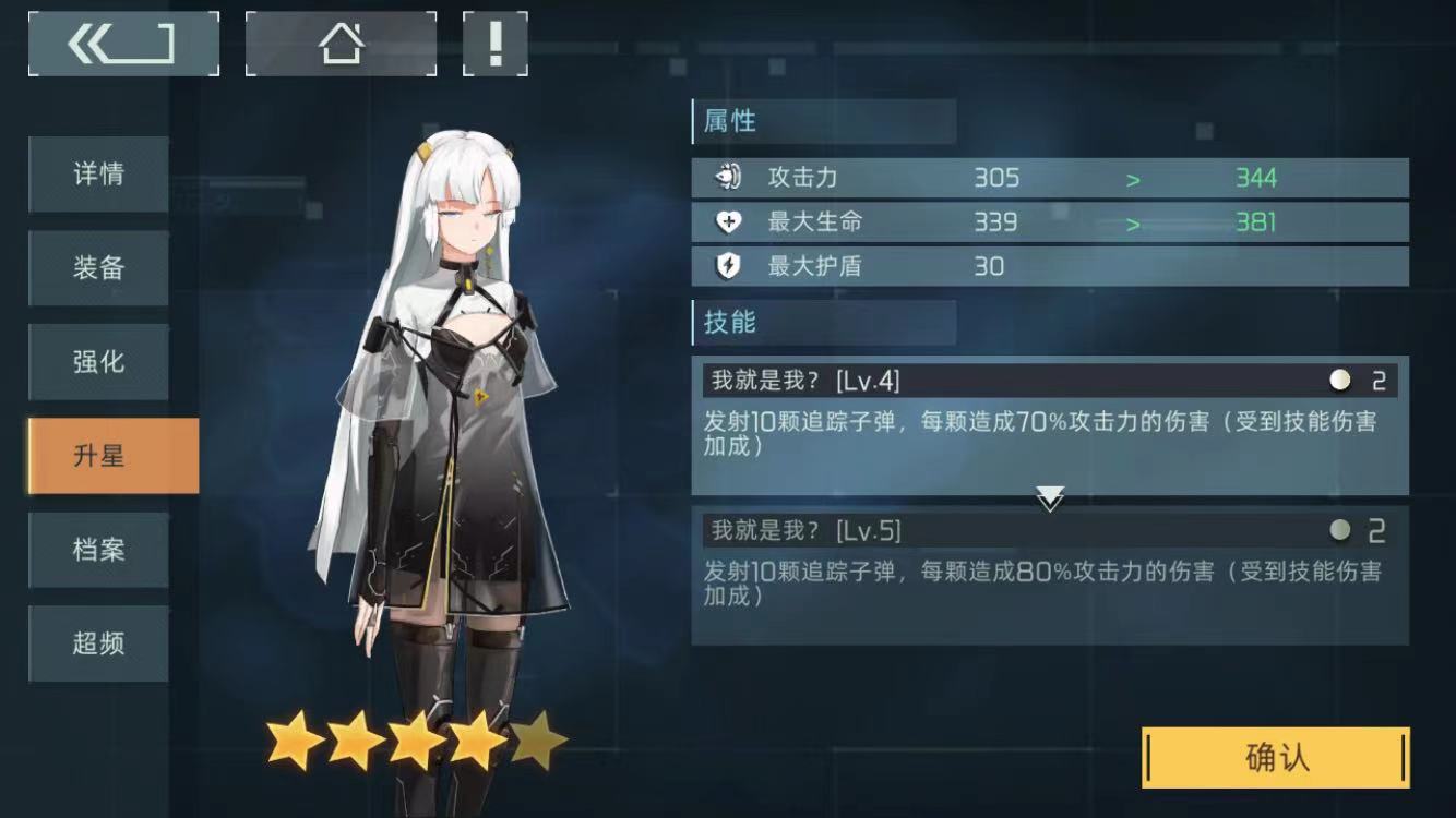映月城与电子姬幻刀怎么五星 五星提升方式汇总截图