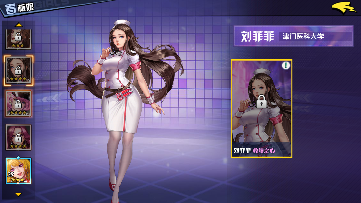 王牌高校刘菲菲怎么得 刘菲菲获取教程截图